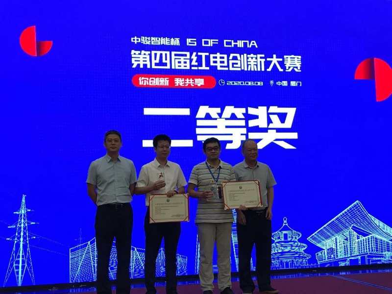 1598428316114823.jpeg 寶光股份榮獲中駿智能杯第四屆紅電創新大賽二等獎照片.jpg